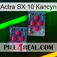 Actra SX 10 Капсул 14